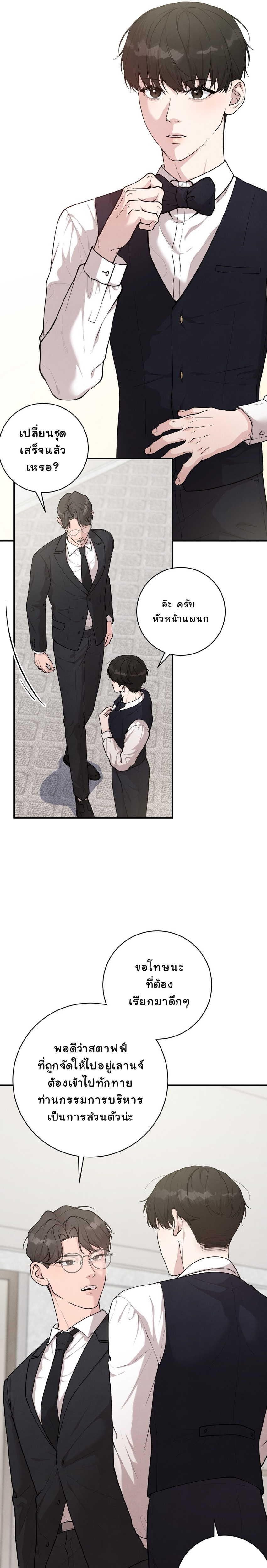 รสชาติอันแสนคุ้นเคย (A Taste that I Know) ตอนที่ 8 - รูปที่ 2